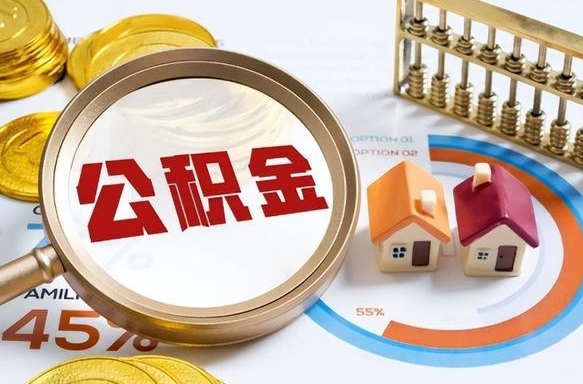 桂平离职了怎么取公积金的钱（已离职怎么取公积金）
